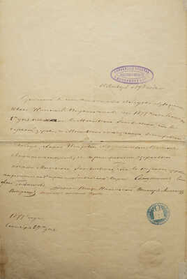 Аттестат из Императорской академии художеств, выданный Ивану Николаевичу Подключникову. СПб., 1865.